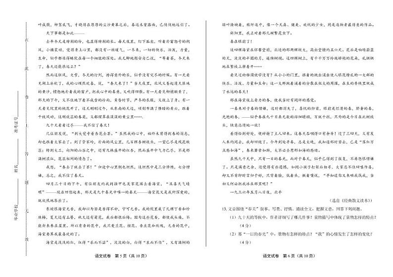 2020年江西省中考语文试卷附真卷答案解析03