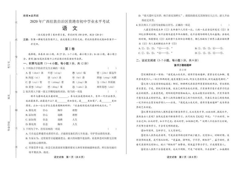 2020年广西贵港中考语文试卷附真卷答案解析01