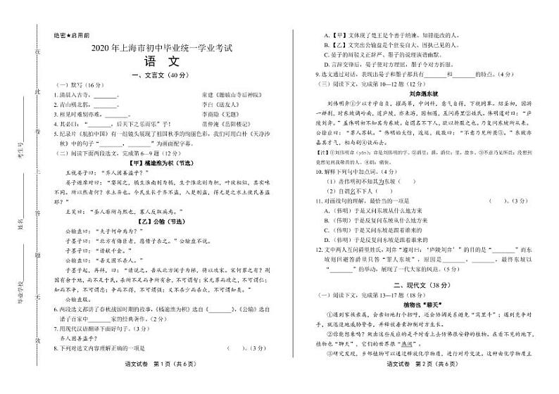 2020年上海市中考语文试卷附真卷答案解析第1页
