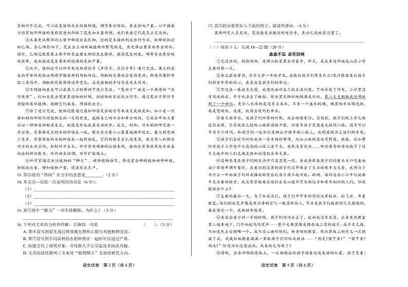 2020年上海市中考语文试卷附真卷答案解析第2页