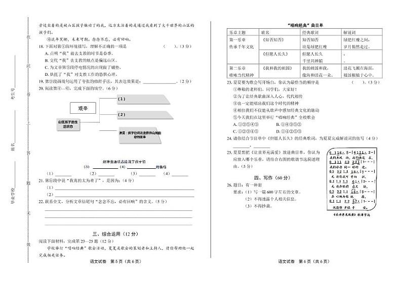 2020年上海市中考语文试卷附真卷答案解析第3页