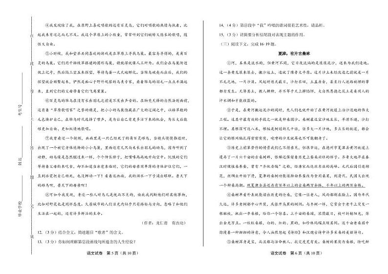 2020年内蒙古包头中考语文试卷附真卷答案解析第3页