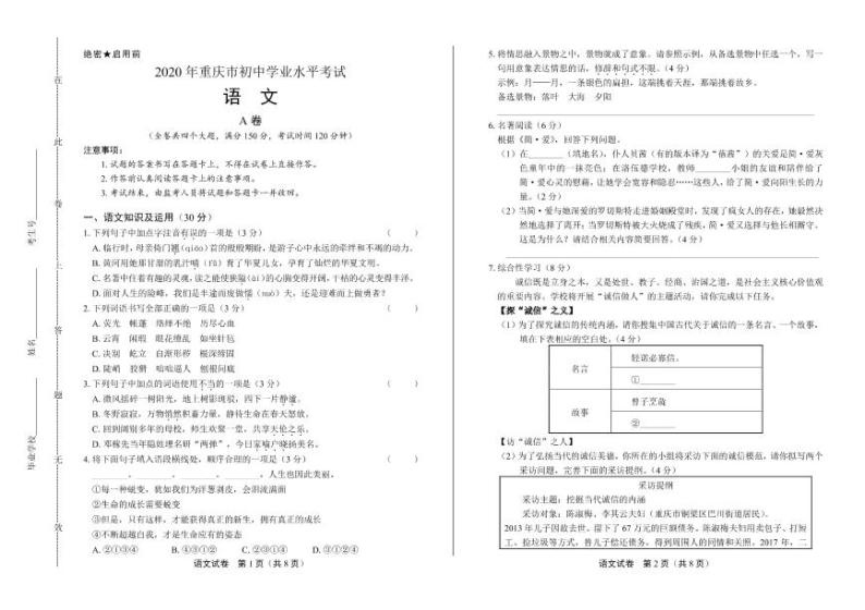 2020年重庆市中考语文试卷附真卷答案解析01