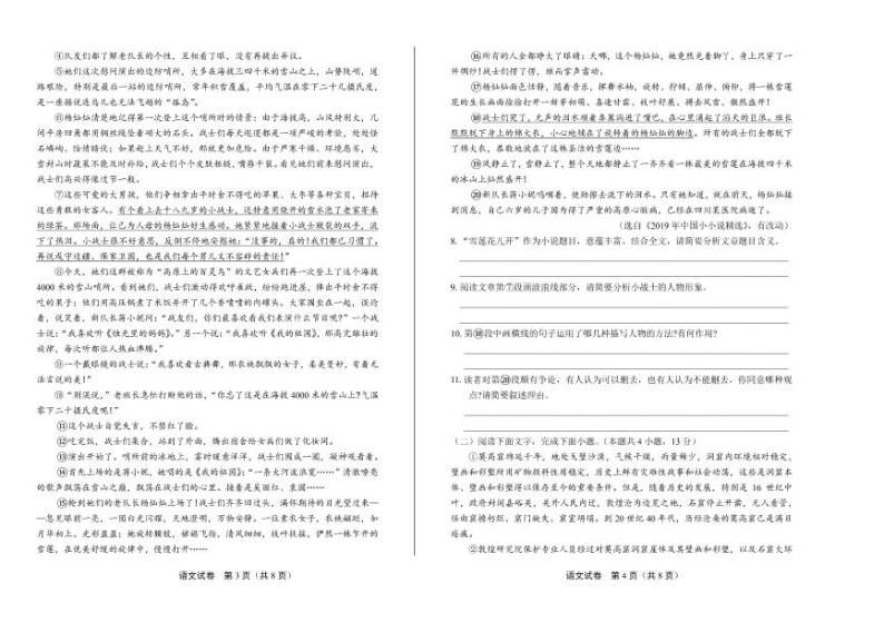 2020年西藏中考语文试卷附真卷答案解析02