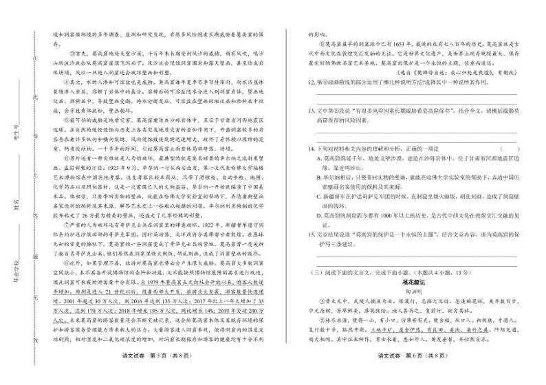 2020年西藏中考语文试卷附真卷答案解析03