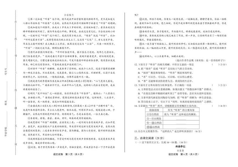 2020年四川省宜宾中考语文试卷附真卷答案解析03