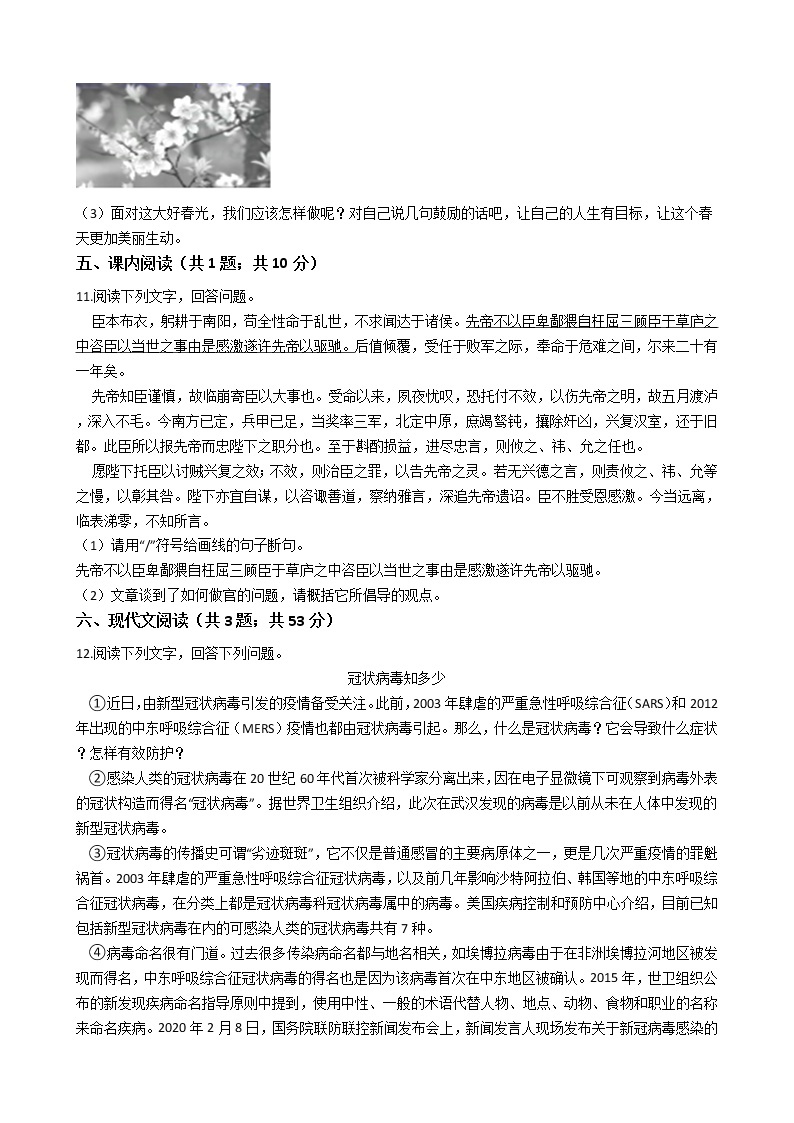 黑龙江省齐齐哈尔市2021年中考语文仿真模拟试卷附答案03