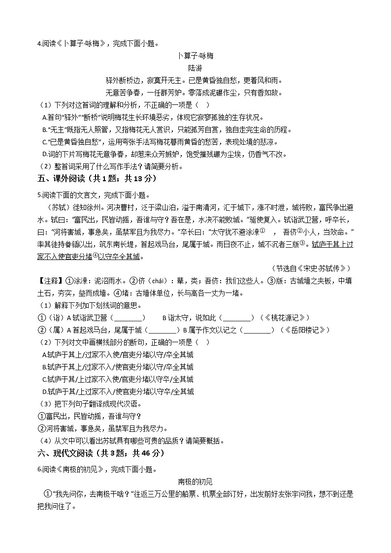 福建省南平市2021年初中语文毕业班质量检测试卷附答案02
