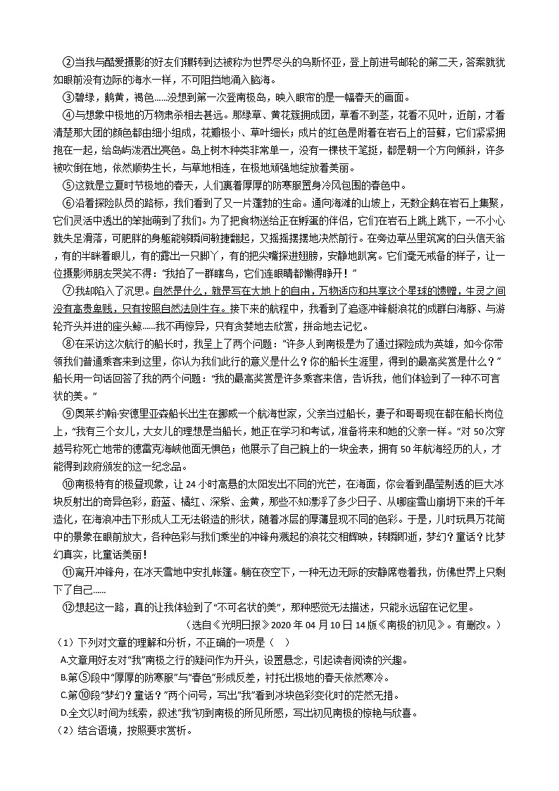 福建省南平市2021年初中语文毕业班质量检测试卷附答案03