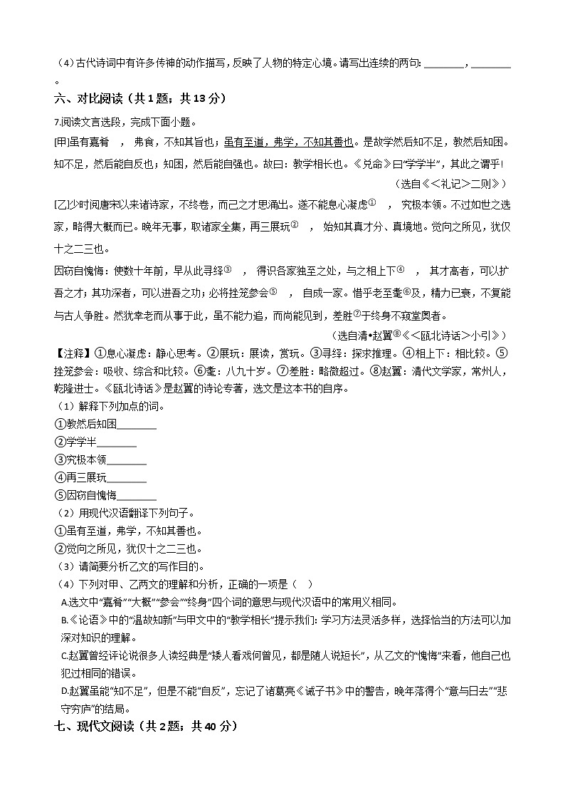 江苏省常州市2021年中考语文真题试卷附答案03