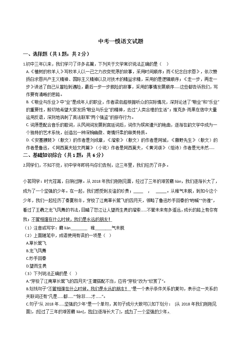 2021年江苏省扬州市中考一模语文试题附答案01