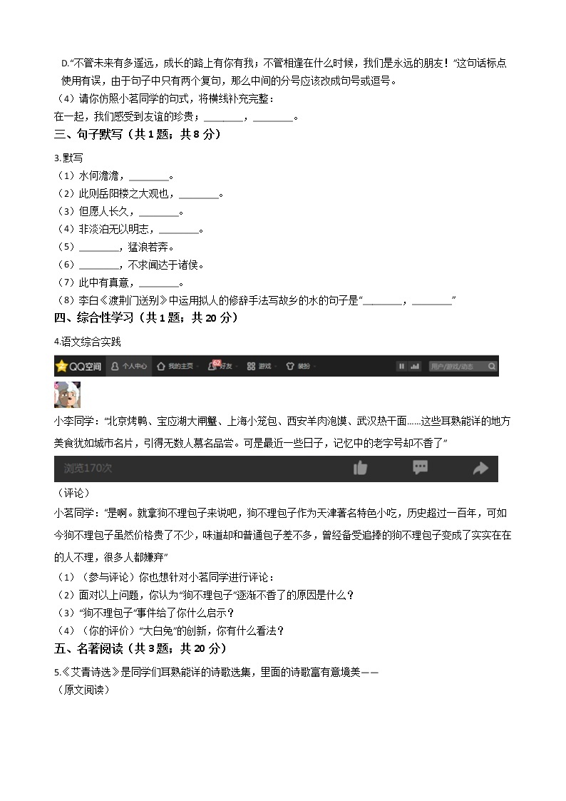 2021年江苏省扬州市中考一模语文试题附答案02