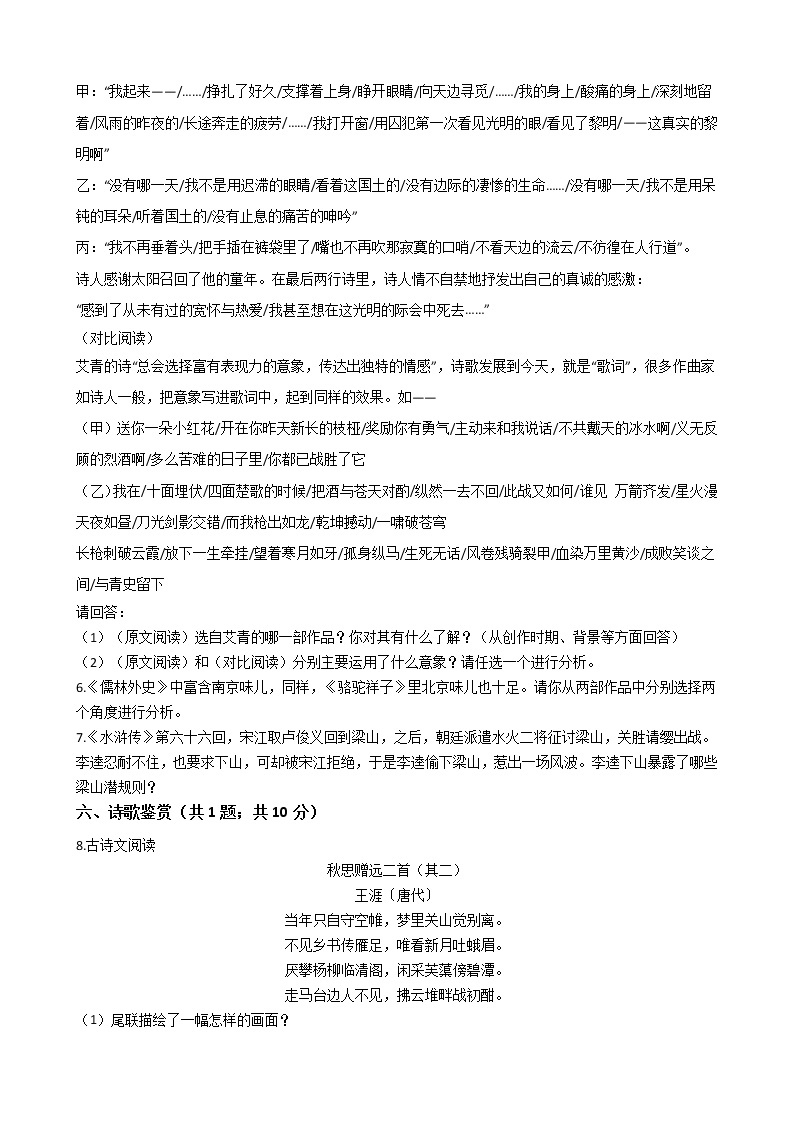 2021年江苏省扬州市中考一模语文试题附答案03