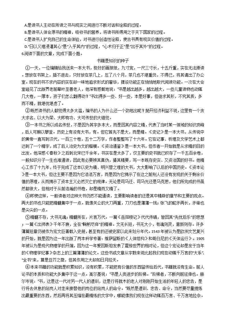 湖北省武汉洪山区2021年中考语文模拟试卷附答案第3页
