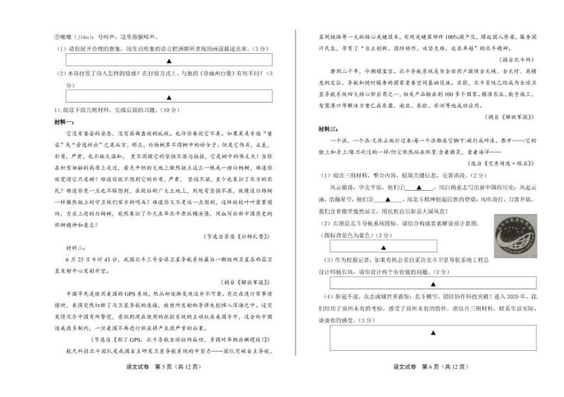 2020年四川省遂宁中考语文试卷附真卷答案解析03