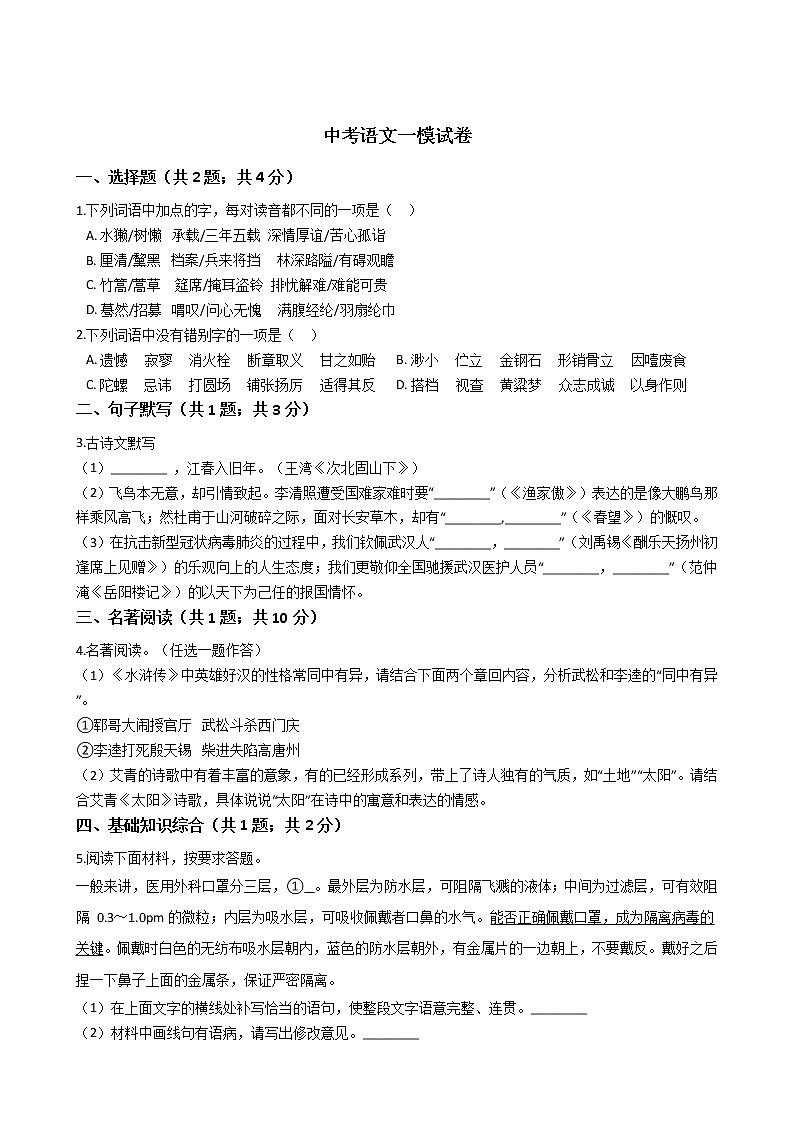 河南省洛阳市2021年中考语文一模试卷附答案01