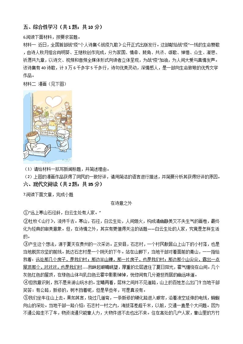 河南省洛阳市2021年中考语文一模试卷附答案02