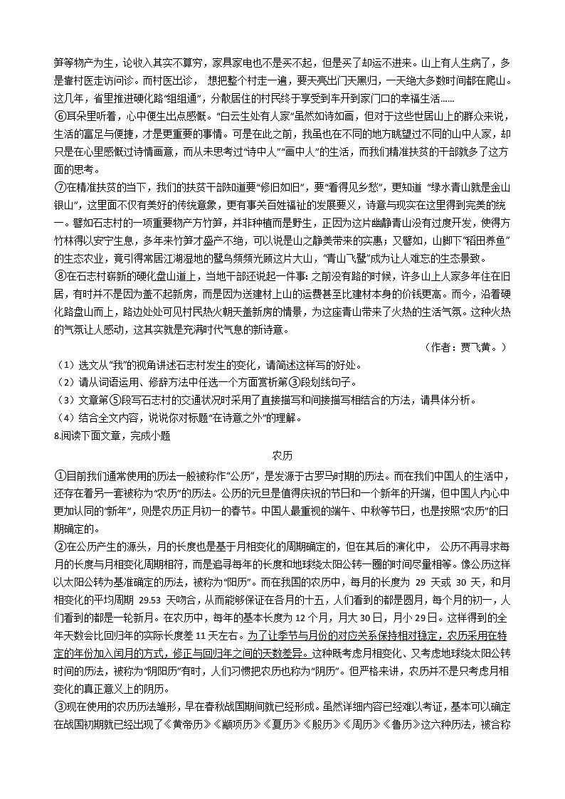 河南省洛阳市2021年中考语文一模试卷附答案03