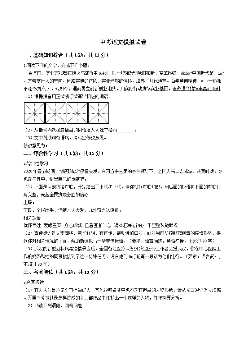 江苏省南通市2021年中考语文模拟试卷附答案01
