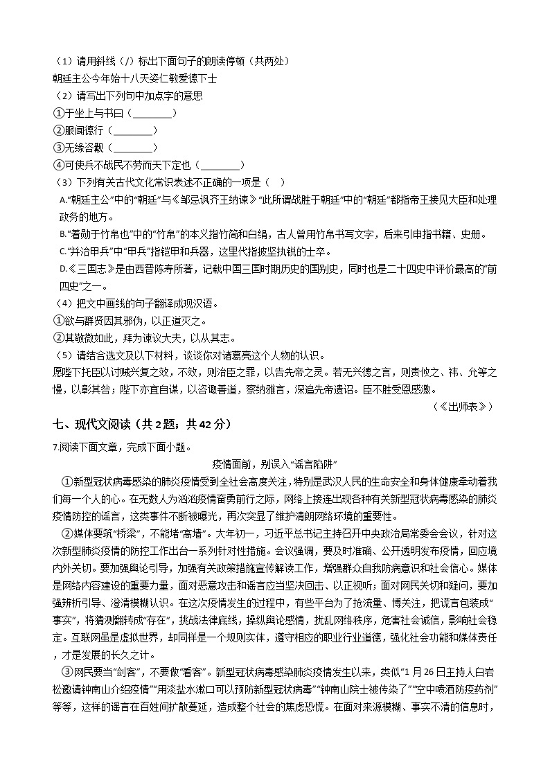 江苏省南通市2021年中考语文模拟试卷附答案03