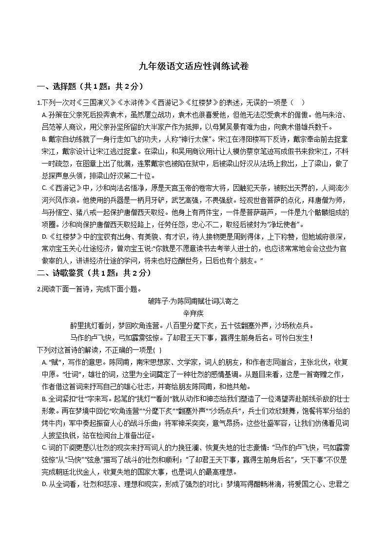 广西玉林市2021年九年级语文适应性训练试卷附答案01