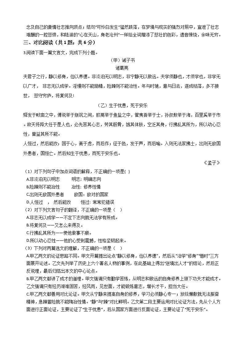 广西玉林市2021年九年级语文适应性训练试卷附答案02