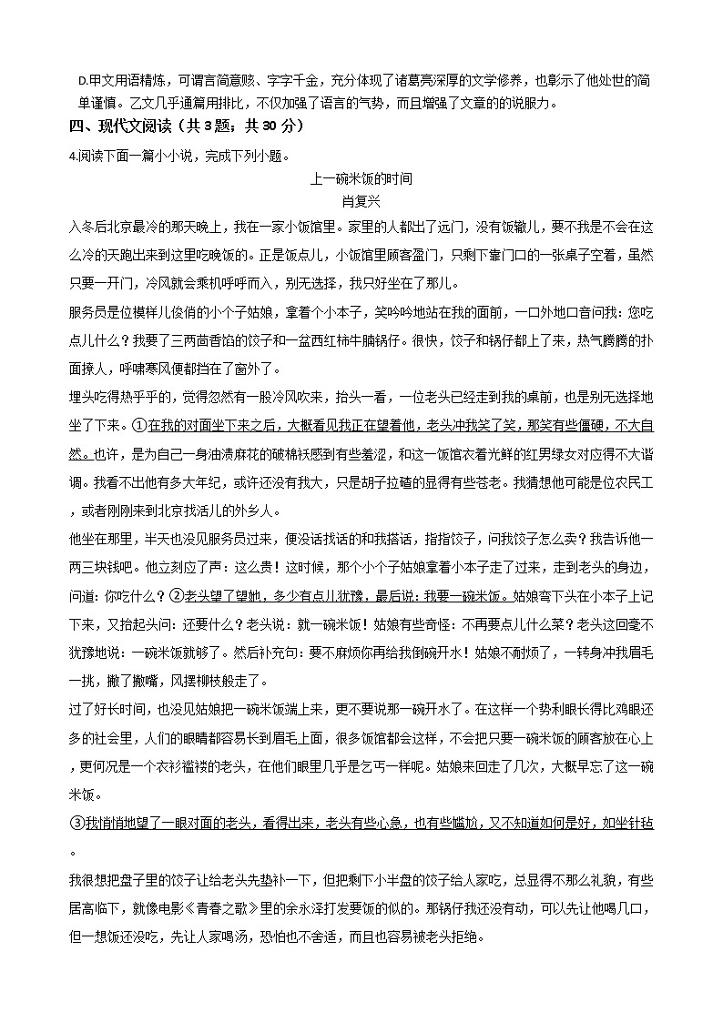 广西玉林市2021年九年级语文适应性训练试卷附答案03