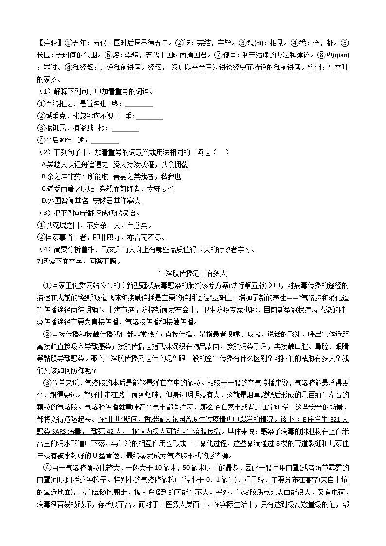 河北省2021年中考语文模拟试卷附答案03
