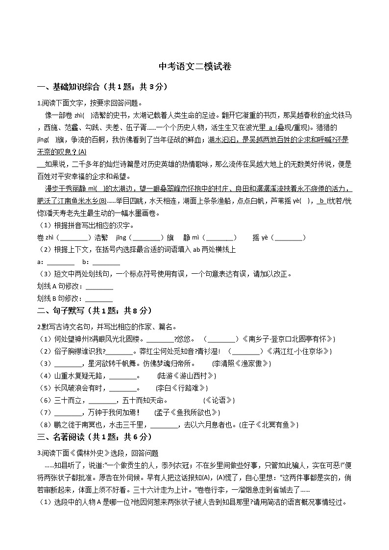 江苏省苏州2021年中考语文二模试卷附答案01