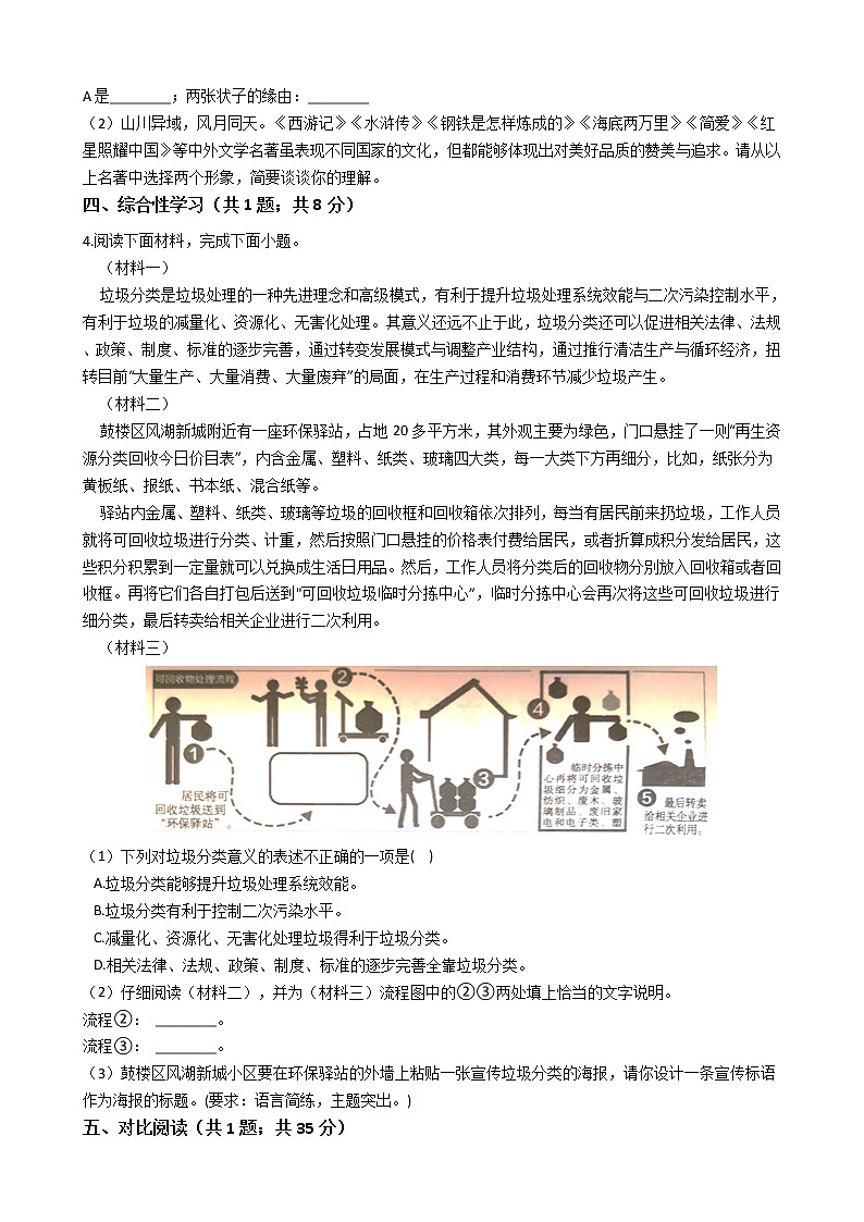 江苏省苏州2021年中考语文二模试卷附答案02