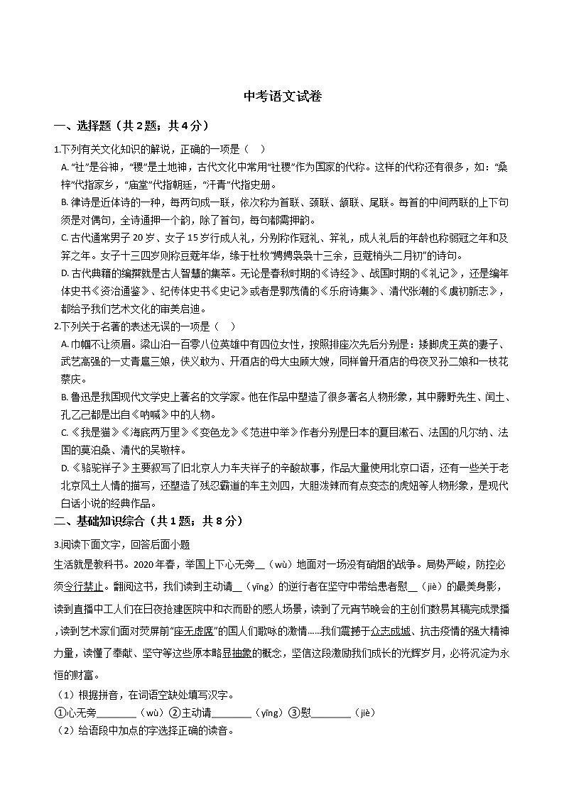 浙江省杭州市2021年中考語(yǔ)文試卷附答案第1頁(yè)