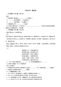 上海市青浦区2021年中语文考一模试卷附答案