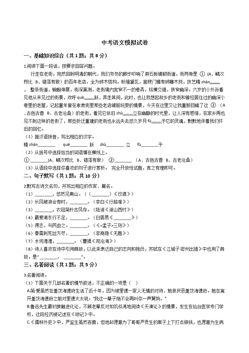 江蘇省吳江區(qū)2021年中考語文模擬試卷附答案第1頁