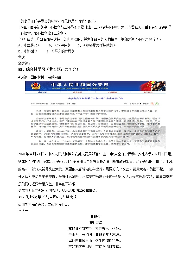 江蘇省吳江區(qū)2021年中考語文模擬試卷附答案第2頁