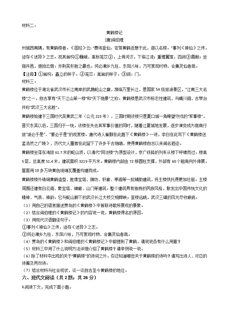 江蘇省吳江區(qū)2021年中考語文模擬試卷附答案第3頁
