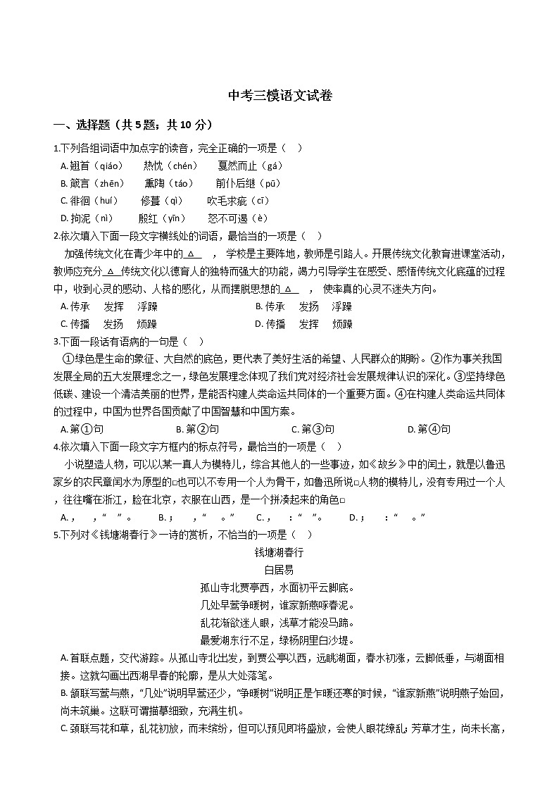 天津市紅橋區(qū)2021年中考三模語文試卷附答案第1頁
