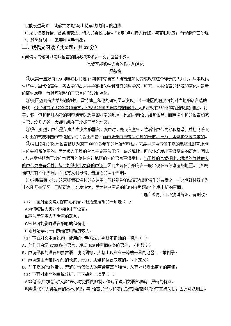 天津市紅橋區(qū)2021年中考三模語文試卷附答案第2頁