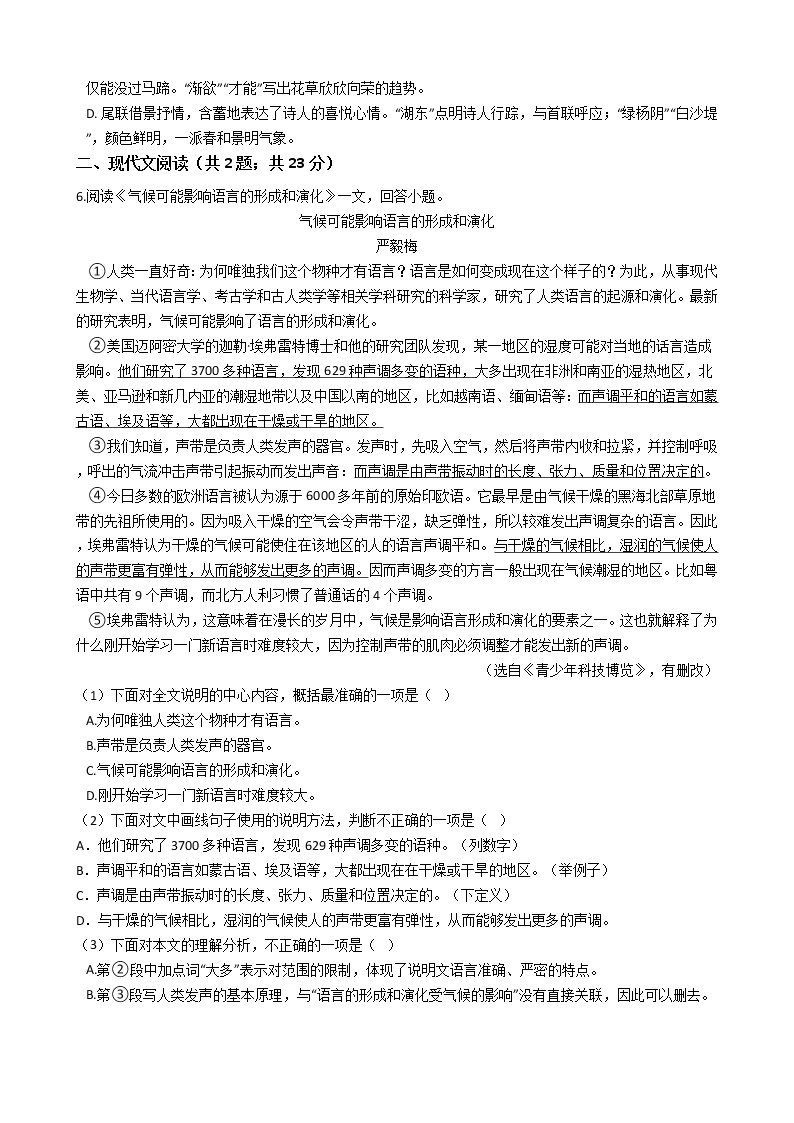 天津市红桥区2021年中考三模语文试卷附答案02