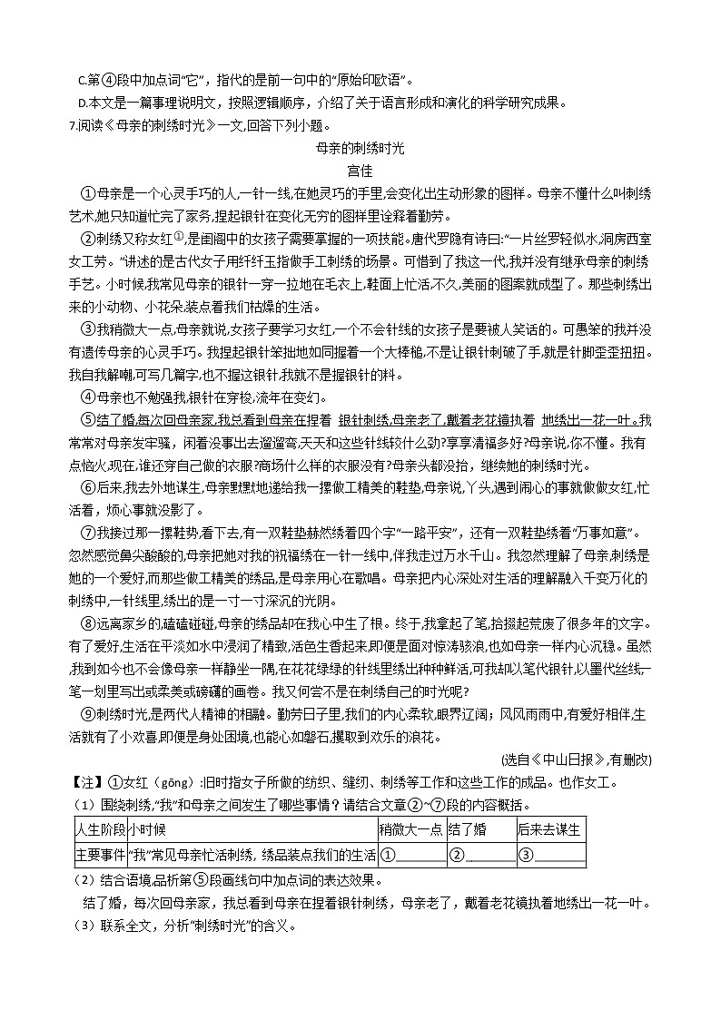 天津市紅橋區(qū)2021年中考三模語文試卷附答案第3頁