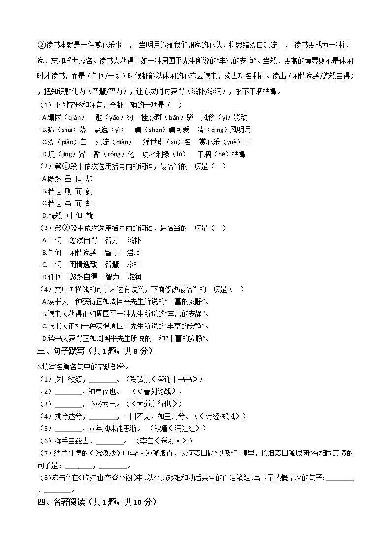 山東省濰坊市2021年中考語(yǔ)文一模試卷附答案第2頁(yè)