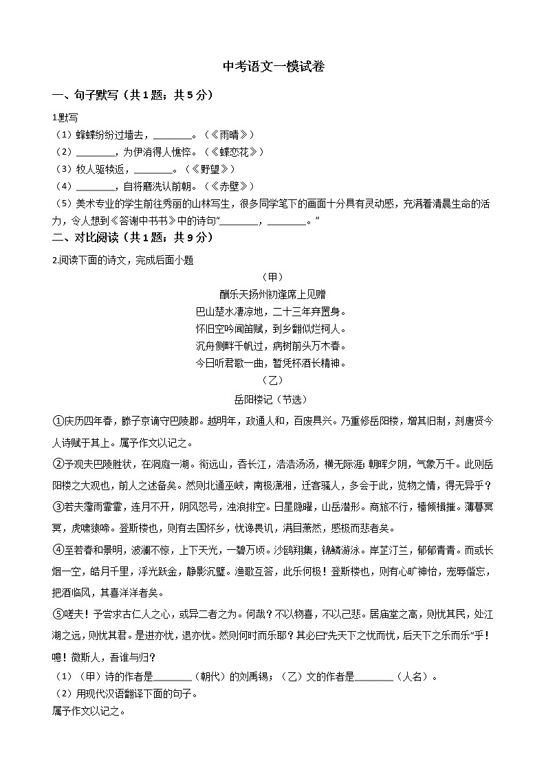 上海市嘉定區(qū)2021年中考語文一模試卷附答案第1頁