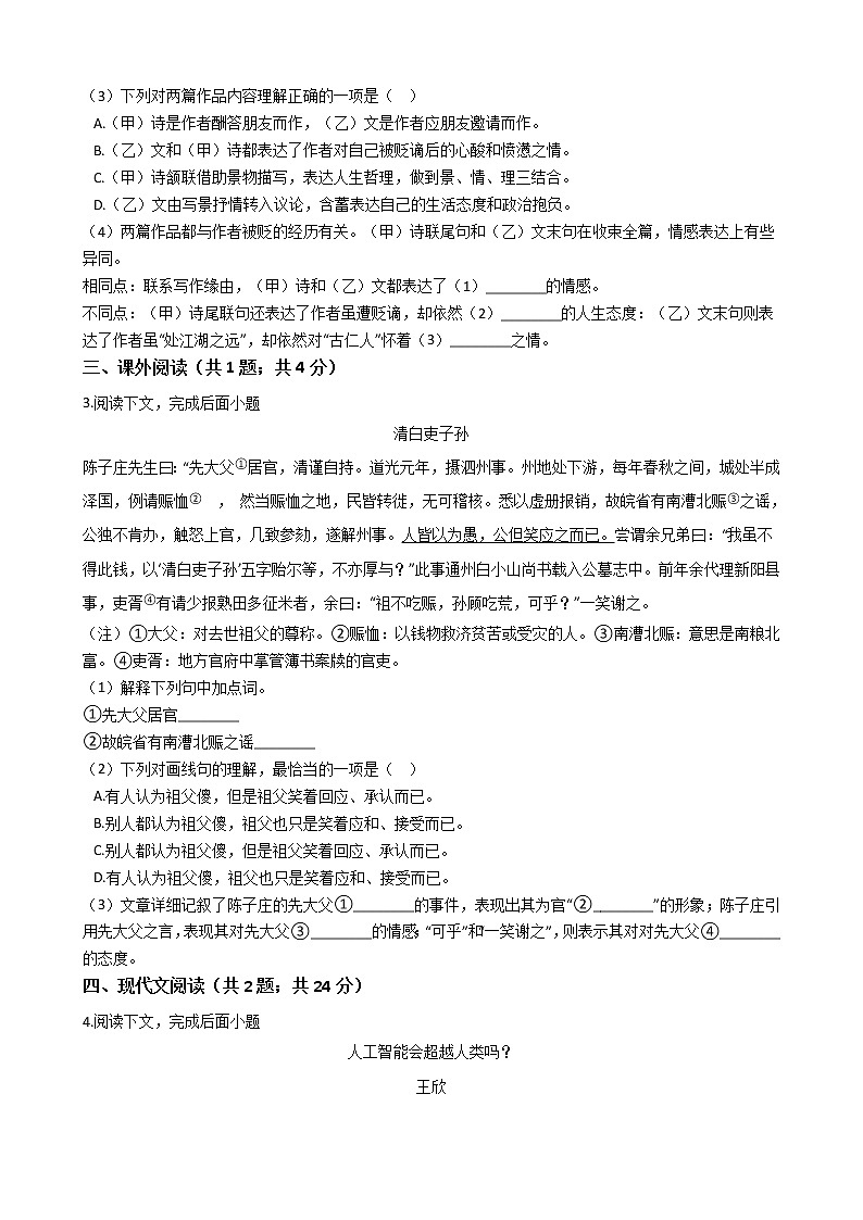 上海市嘉定區(qū)2021年中考語文一模試卷附答案第2頁