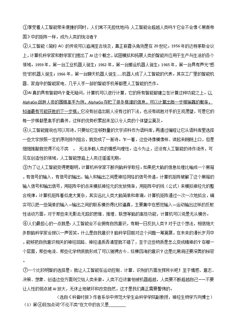 上海市嘉定區(qū)2021年中考語文一模試卷附答案第3頁