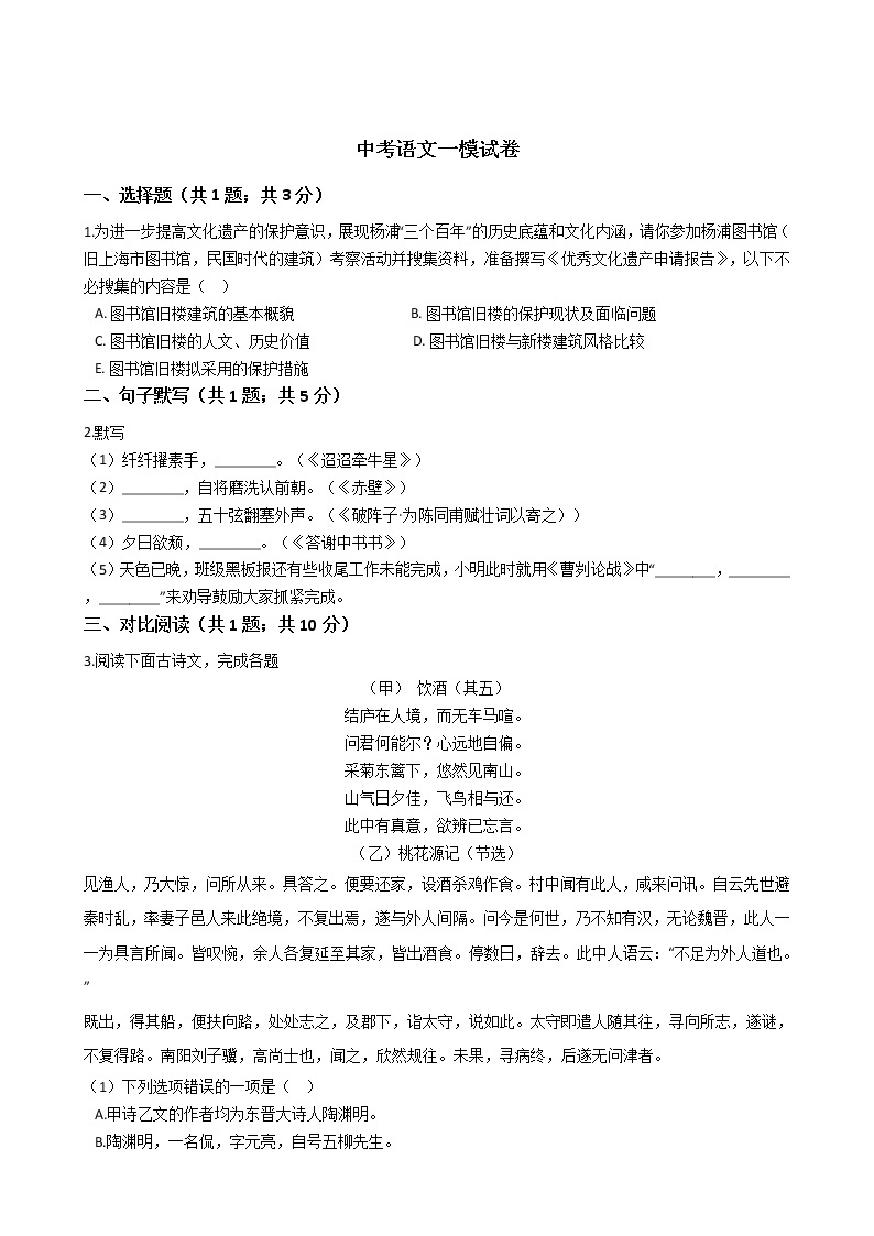 上海市杨浦区2021年中考语文一模试卷附答案01