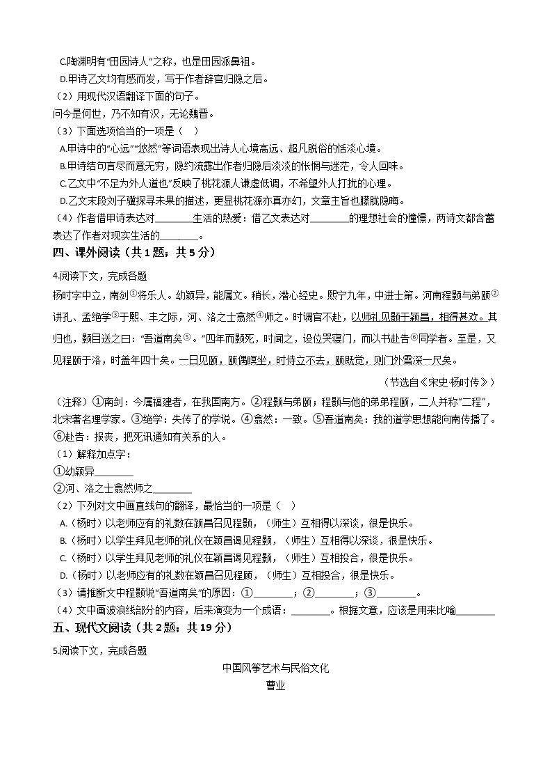 上海市杨浦区2021年中考语文一模试卷附答案02