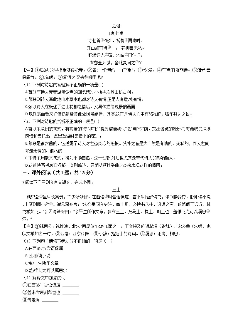江西省宜春2021年中考二模语文试卷附答案02