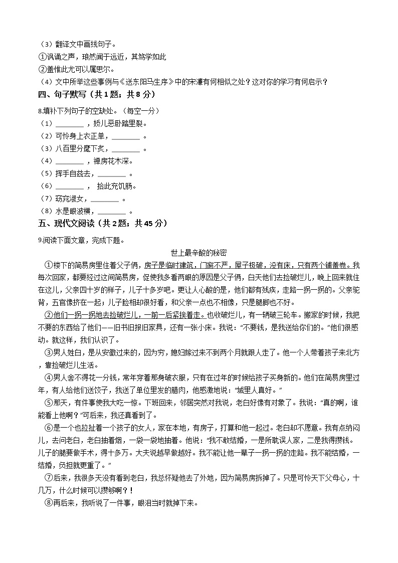 江西省宜春2021年中考二模语文试卷附答案03