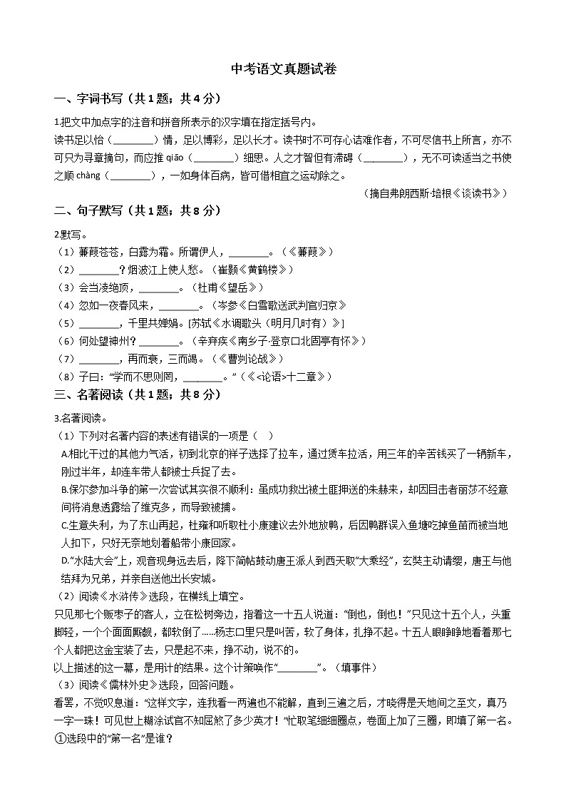 江苏省镇江市2021年中考语文真题试卷附答案01