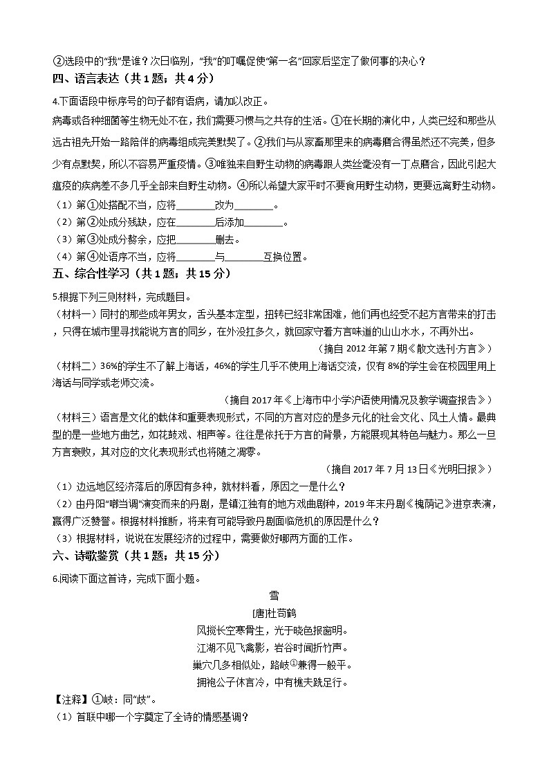 江苏省镇江市2021年中考语文真题试卷附答案02