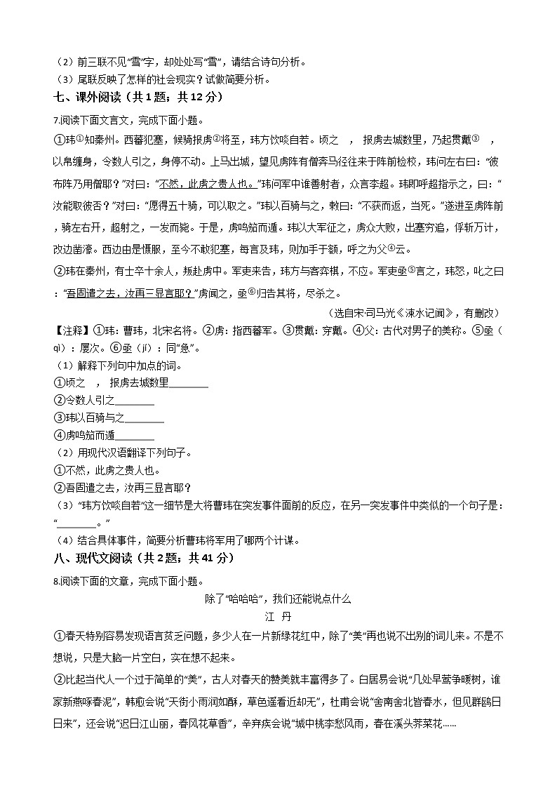 江苏省镇江市2021年中考语文真题试卷附答案03
